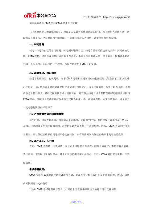 如何高效备考CMA,学习CMA要走几个阶段