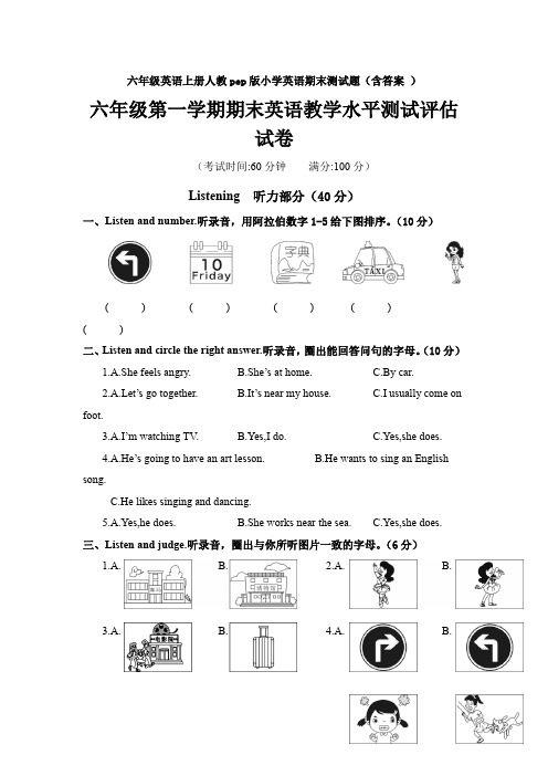 六年级英语上册人教pep版小学英语期末测试题(含答案 )