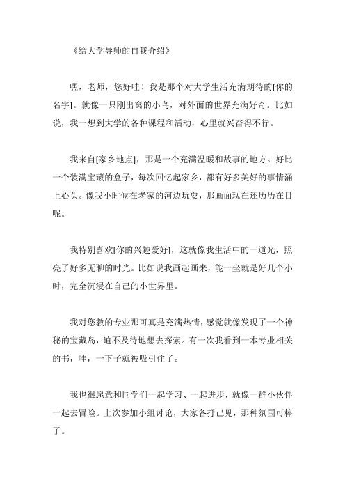 给大学导师的自我介绍