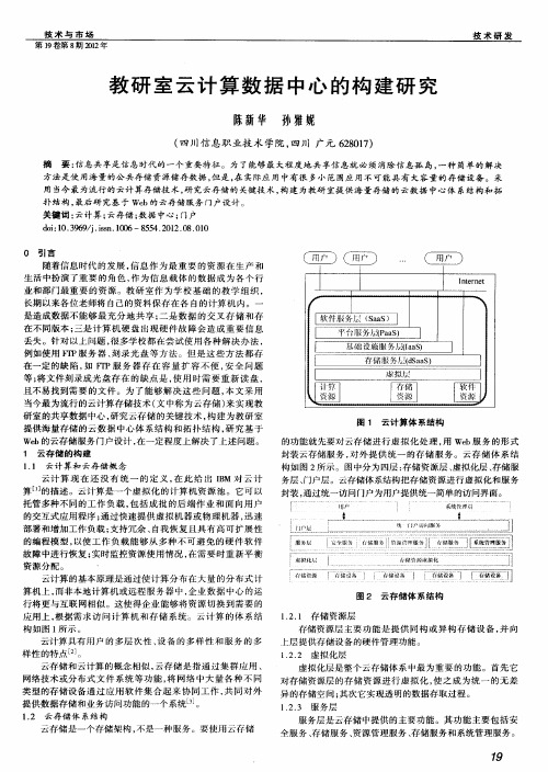 教研室云计算数据中心的构建研究