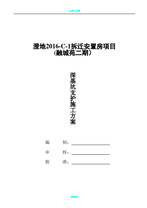 深基坑支护专项设计与施工方案