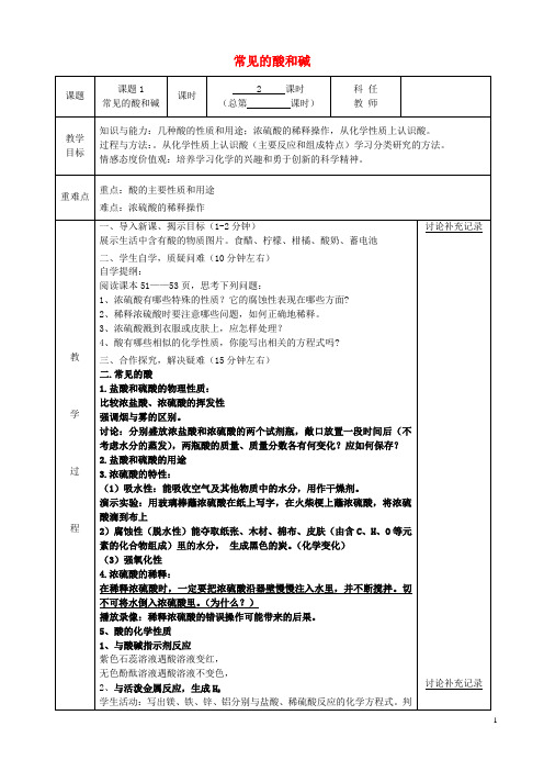 九年级化学下册第10单元酸和碱10.1常见的酸和碱(第2课时)教案(新版)新人教版