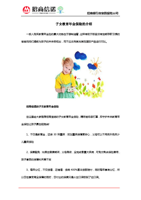 子女教育年金保险的介绍