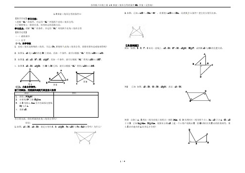 苏科版八年级上册 1.3 探索三角形全等的条件HL 学案(无答案)