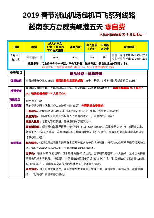 2019春节潮汕机场包机直飞系列线路