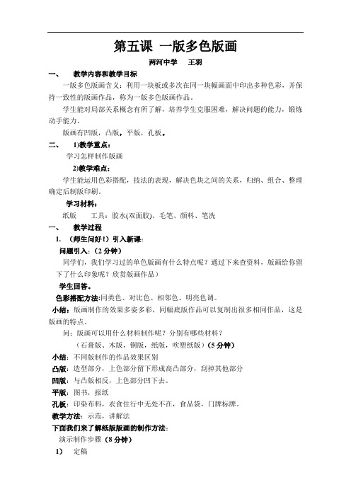 第五课一版多色版画