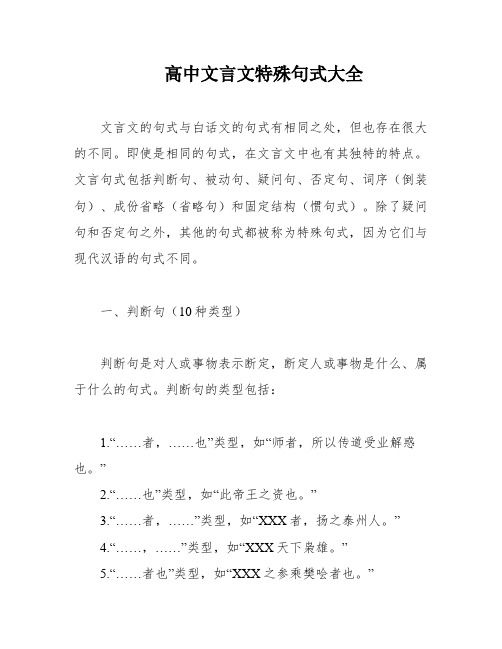 高中文言文特殊句式大全