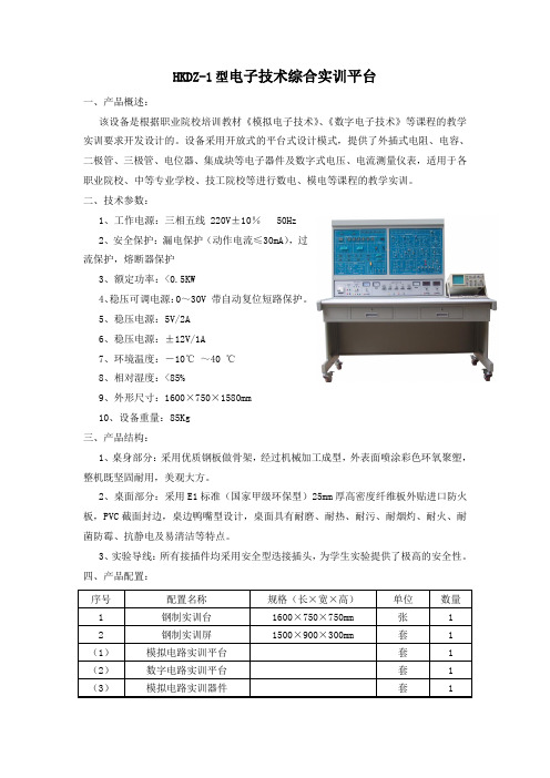 KDZ-1型电子技术综合实训平台