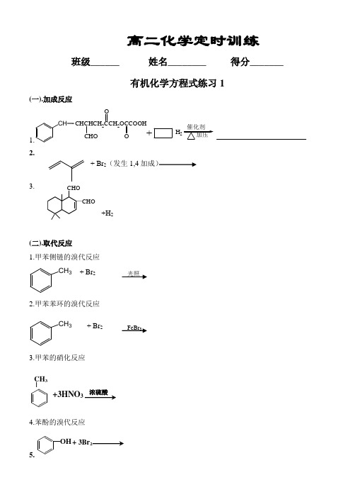 有机化学方程式的书写练习(同名5777)