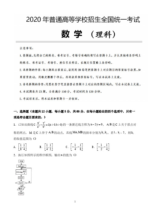 2020高考理科数学押题密卷解析版 (12)