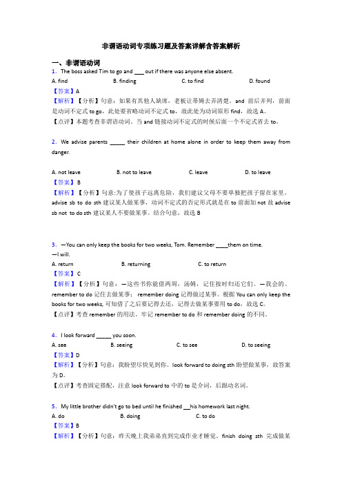 非谓语动词专项练习题及答案详解含答案解析