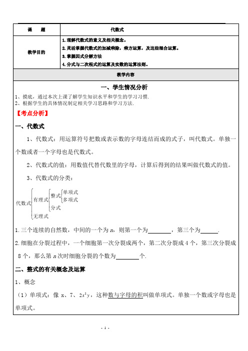 2015年中考数学总复习代数式讲义人教版