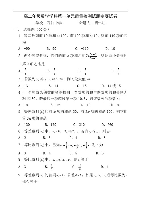 北师大版必修5高二数学第一单元试卷及答案