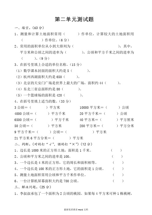 人教版四年级数学上册第二单元测试题