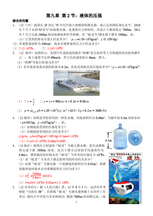 液体的压强练习题