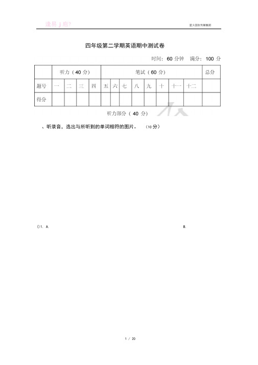 小学英语冀教四下期中测试卷及答案