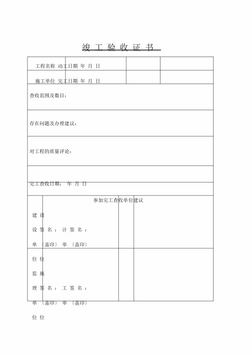 城市污水处理厂工程质量验收记录范文表全套表格