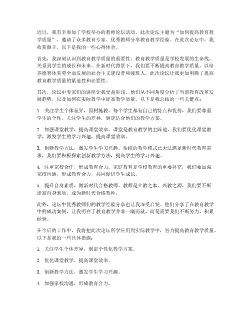 教师论坛心得体会_校长