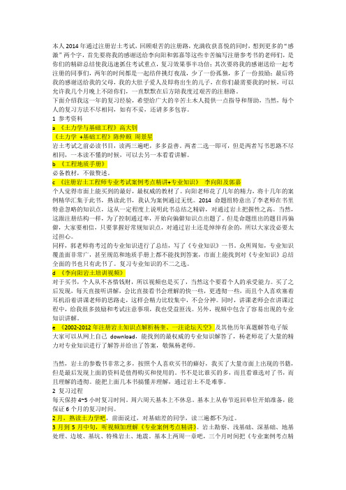 注册岩土考试心得