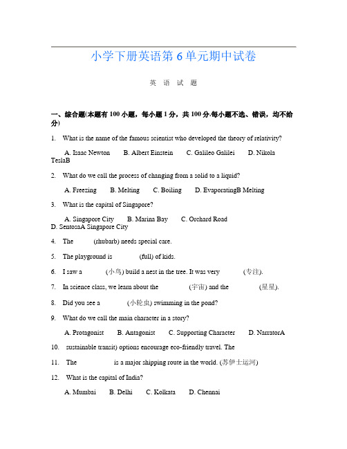 小学下册O卷英语第6单元期中试卷