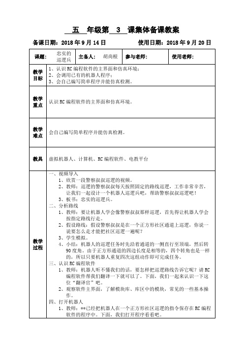 第三课 忠实的巡逻兵