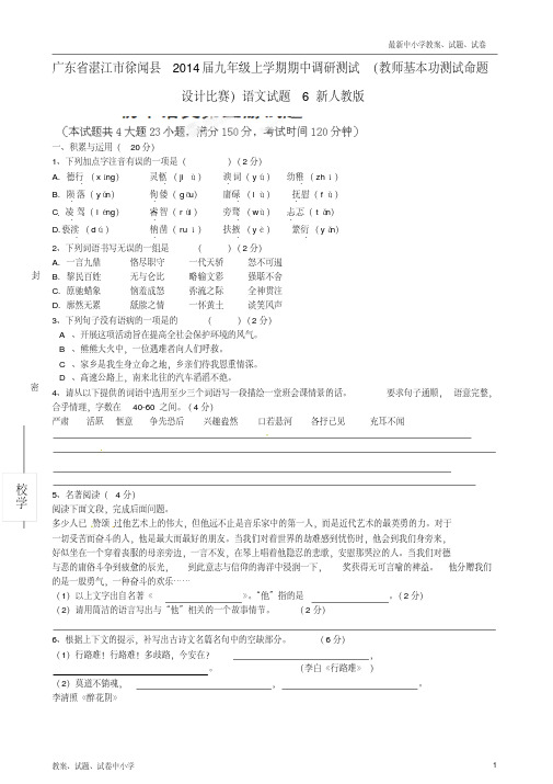 【精品】九年级语文上学期期中调研测试试题6新人教版