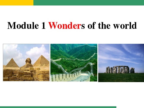 Module1Unit-1-the-wonders-of-theworldPPT课件