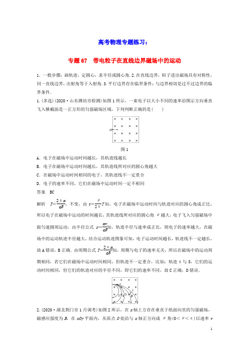 2022版高考物理专题67带电粒子在直线边界磁场中的运动练习含解析