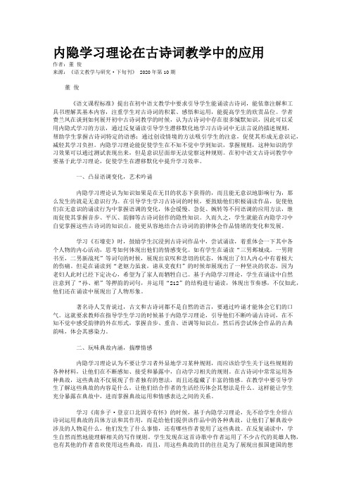 内隐学习理论在古诗词教学中的应用