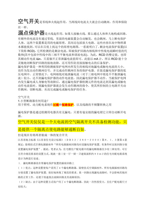 家庭电路中电流过大的原因人教版九年级下册物理  家庭电路中电流过大的原因漏电保护器和空气开关的区别