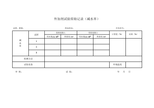 外加剂试验原始记录