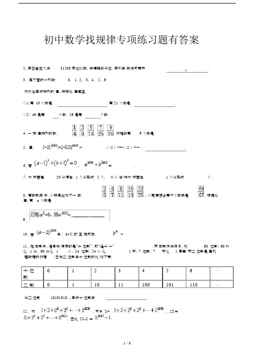 初中数学找规律专项练习题有答案.doc