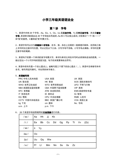 小学三年级英语语法全