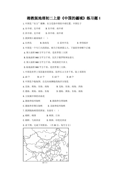 湘教版地理初二上册《中国的疆域》练习题1