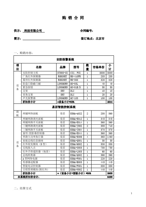 购销合同(科技有限公司)