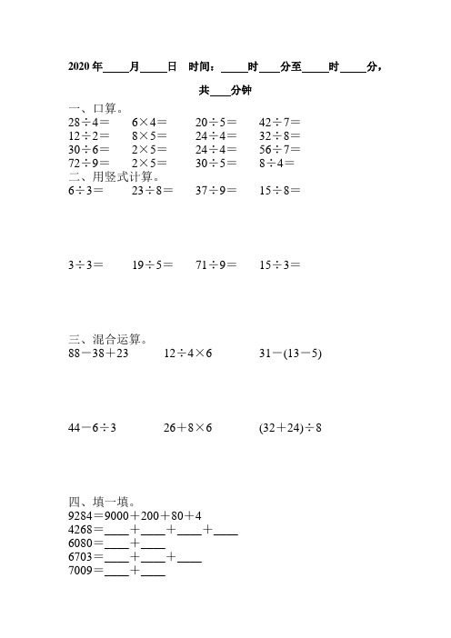 人教版二年级数学下册暑期天天练3(共7套)