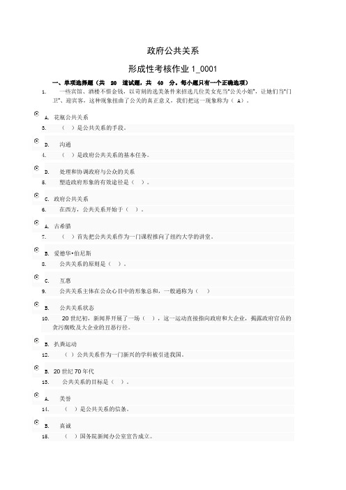 政府公共关系形考作业