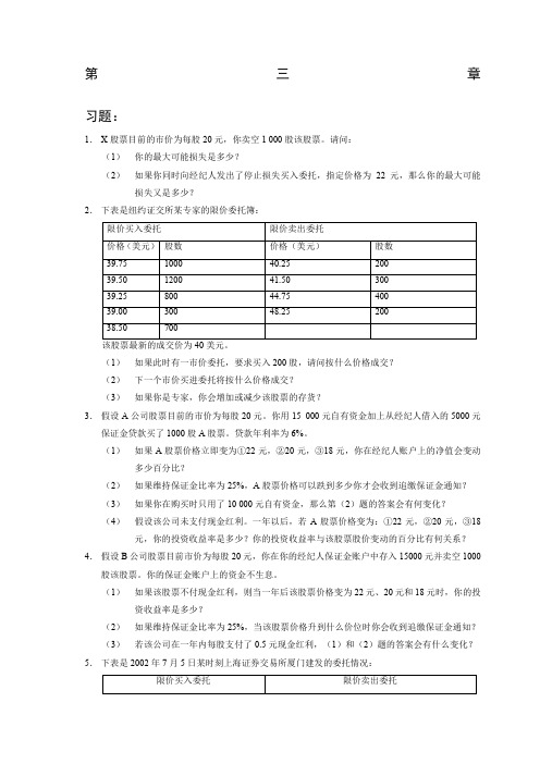 金融市场学课后答案