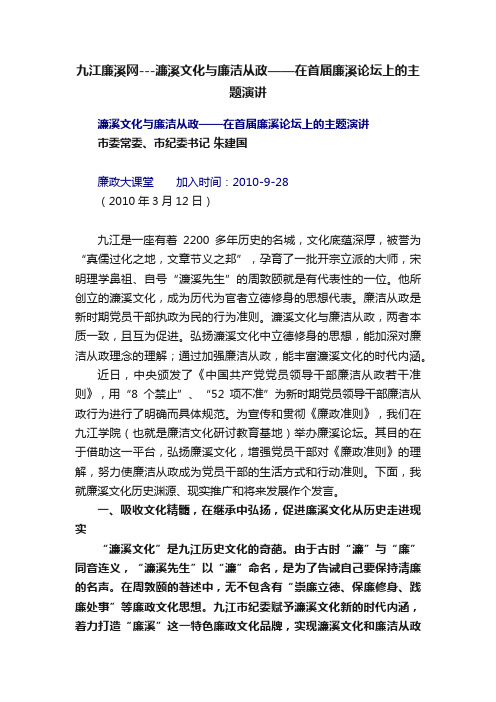 九江廉溪网---濂溪文化与廉洁从政——在首届廉溪论坛上的主题演讲