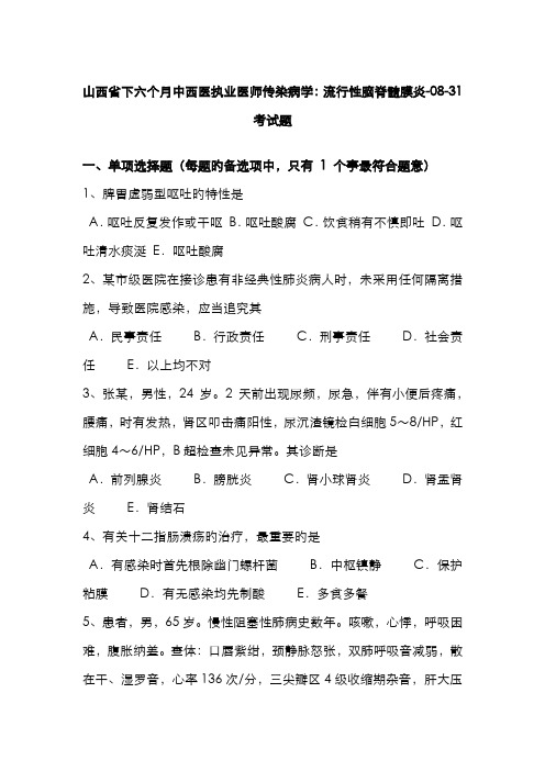 2022年山西省下半年中西医执业医师传染病学流行性脑脊髓膜炎考试题