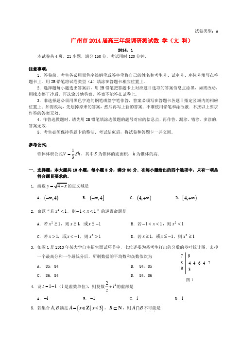 广东省广州市2014届高三数学调研测试试题 文 新人教A版