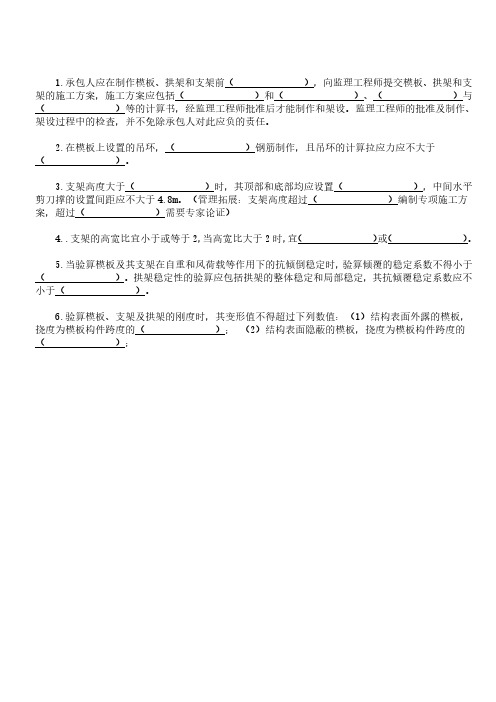 2020年二建公路实务习题37常用模板、支架和拱架的设计与施工(一)-题目