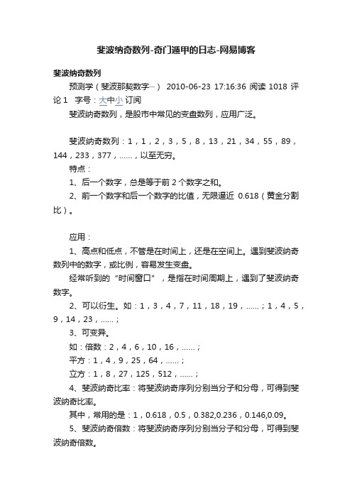 斐波纳奇数列-奇门遁甲的日志-网易博客