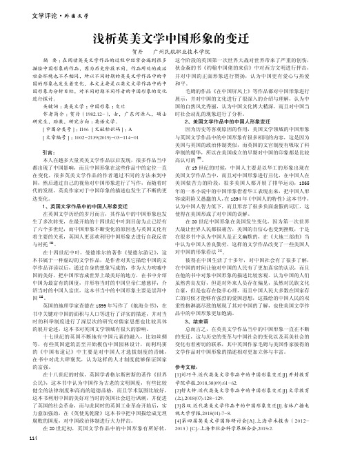 浅析英美文学中国形象的变迁