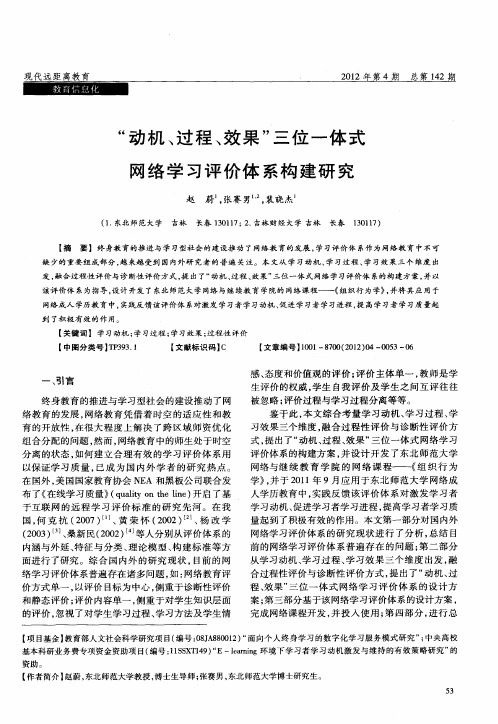 “动机、过程、效果”三位一体式网络学习评价体系构建研究