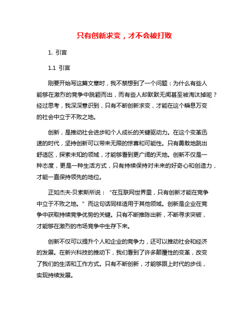 只有创新求变,才不会被打败