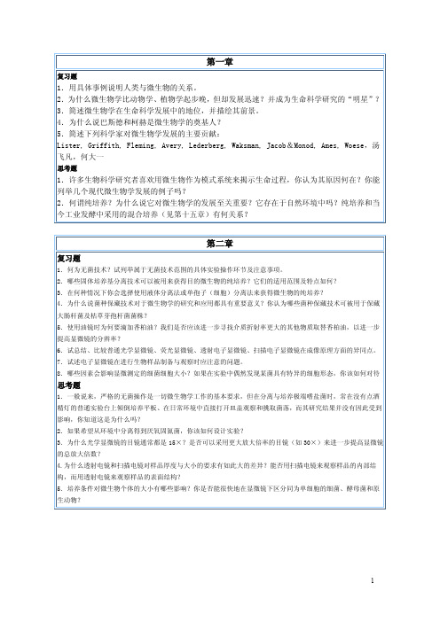 微生物学思考题