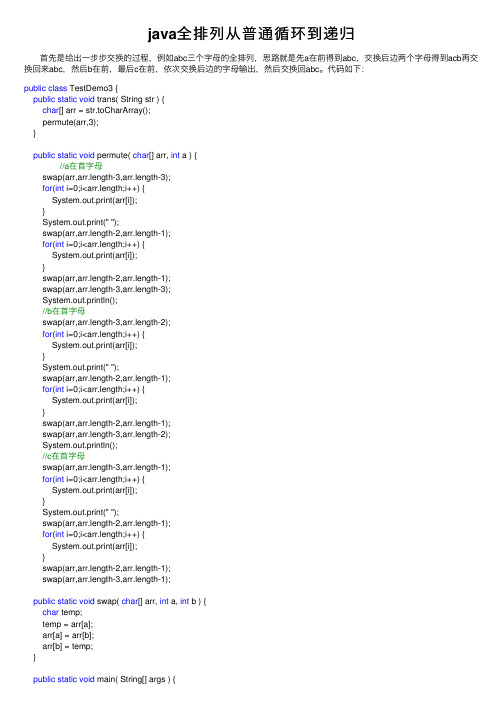 java全排列从普通循环到递归