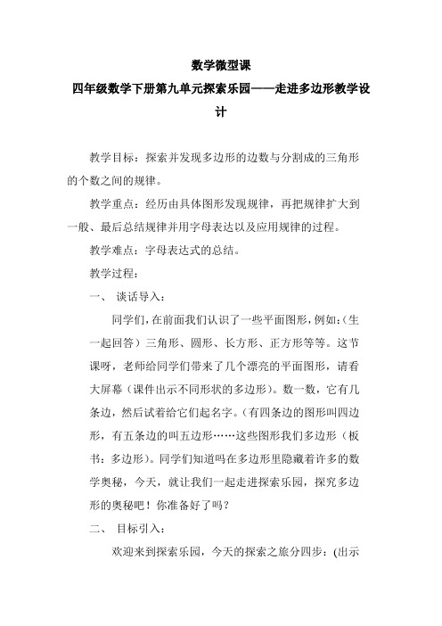 冀教版小学四年级数学下册第九单元《探索乐园——走进多边形》教学设计