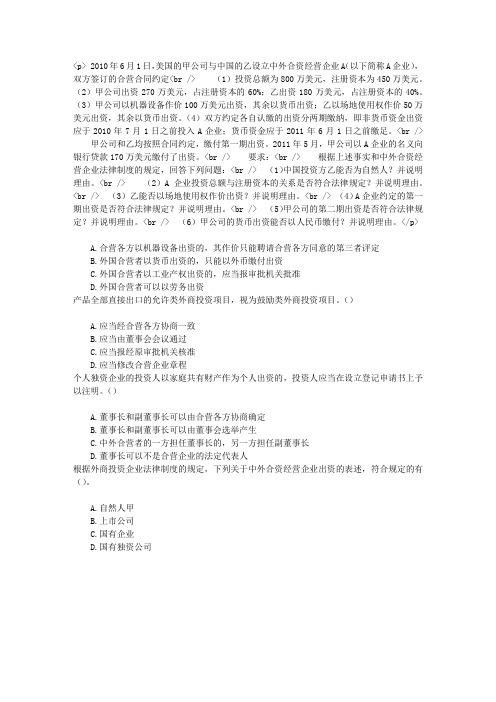 中级会计资格第三章其他主体法律制度章节练习(2014-2-3)